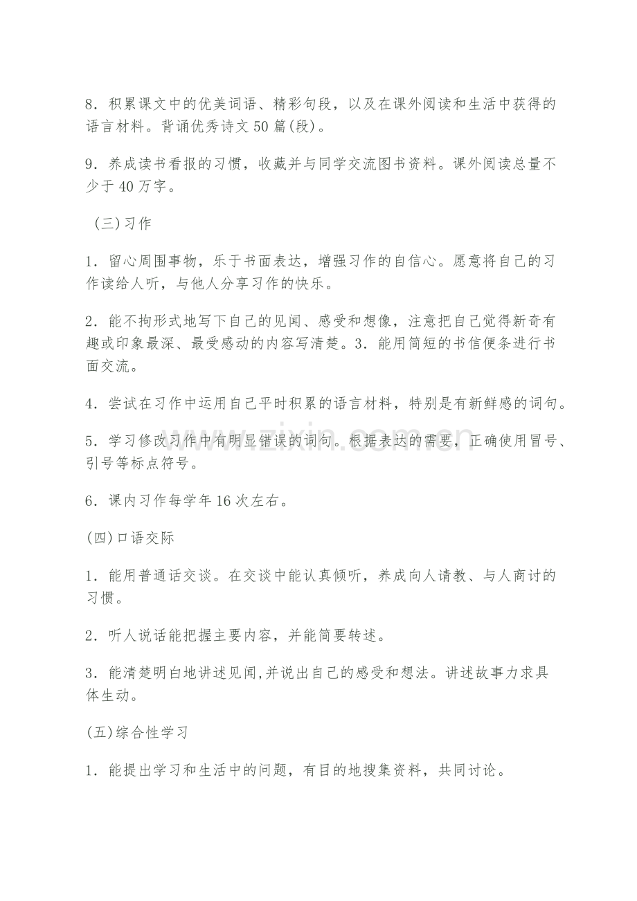 义务教育语文课程标准.docx_第2页