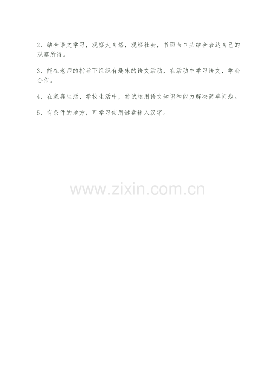 义务教育语文课程标准.docx_第3页