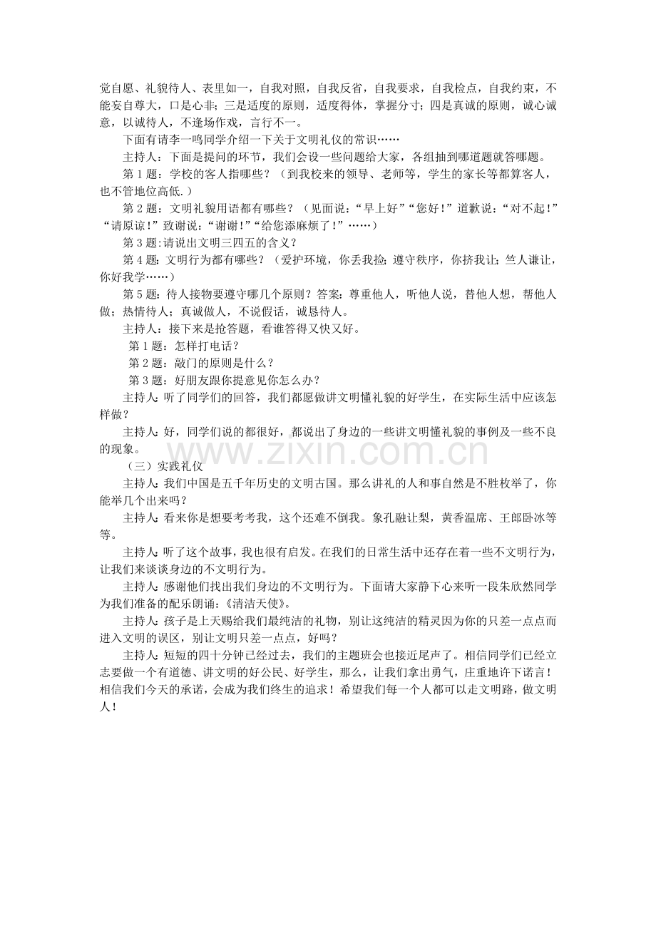 《讲文明话_做文明人》主题班会教案.doc_第2页