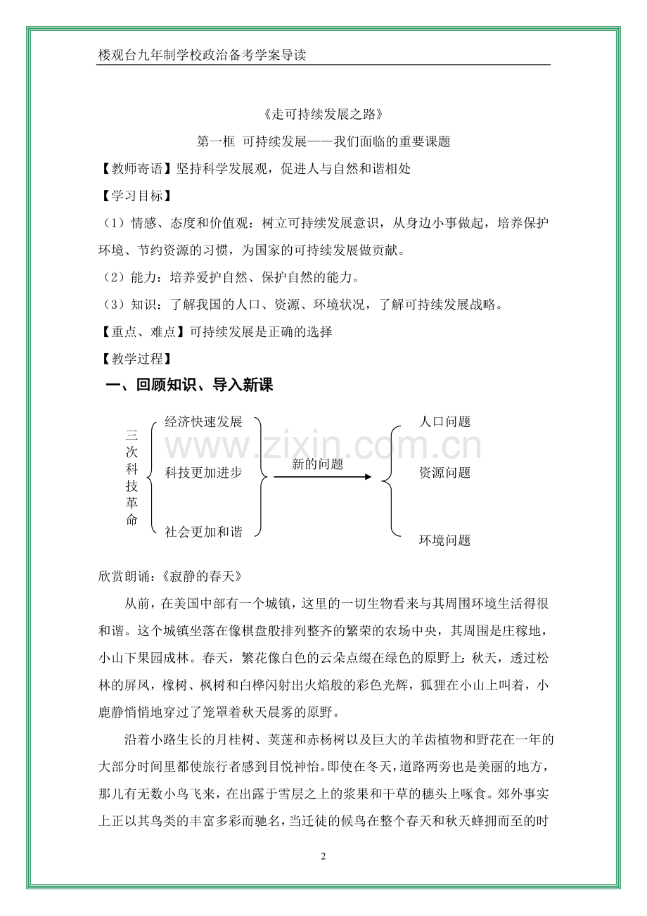 《可持续发展——我们面临的重要课题》教学设计.doc_第2页