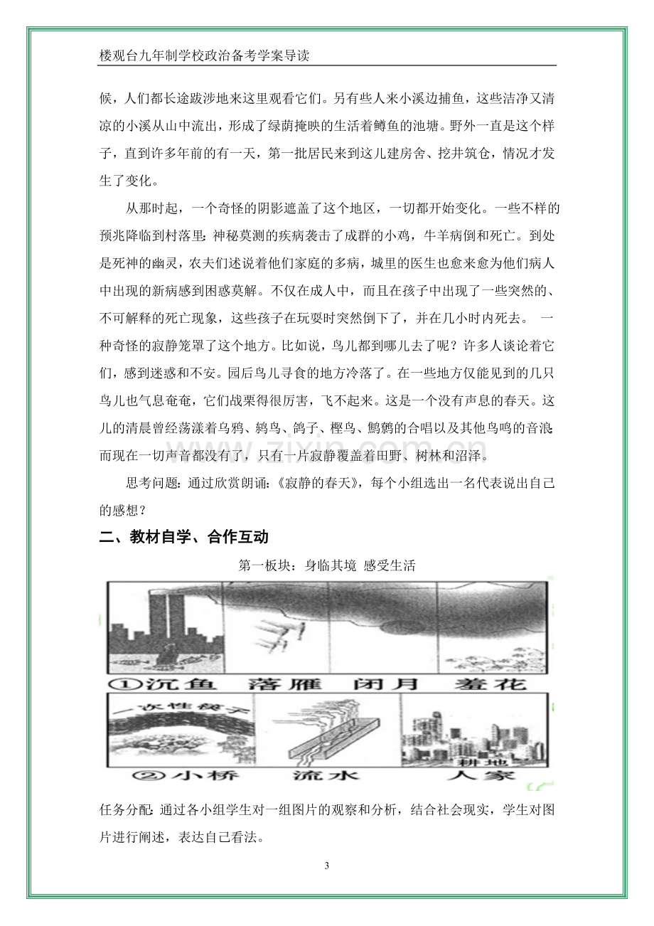 《可持续发展——我们面临的重要课题》教学设计.doc_第3页