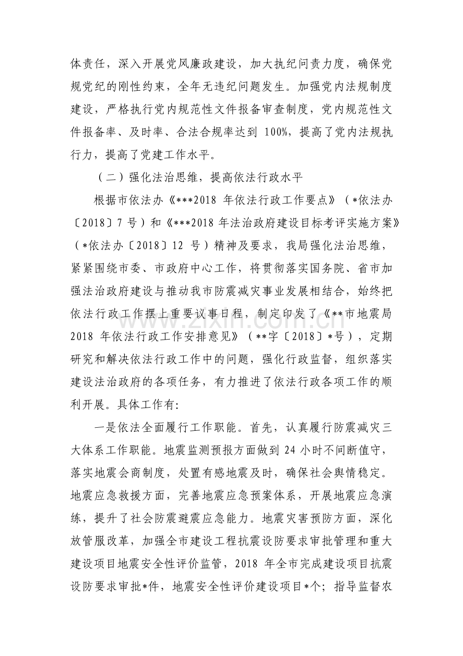 法治督察自查报告十二篇.pdf_第2页