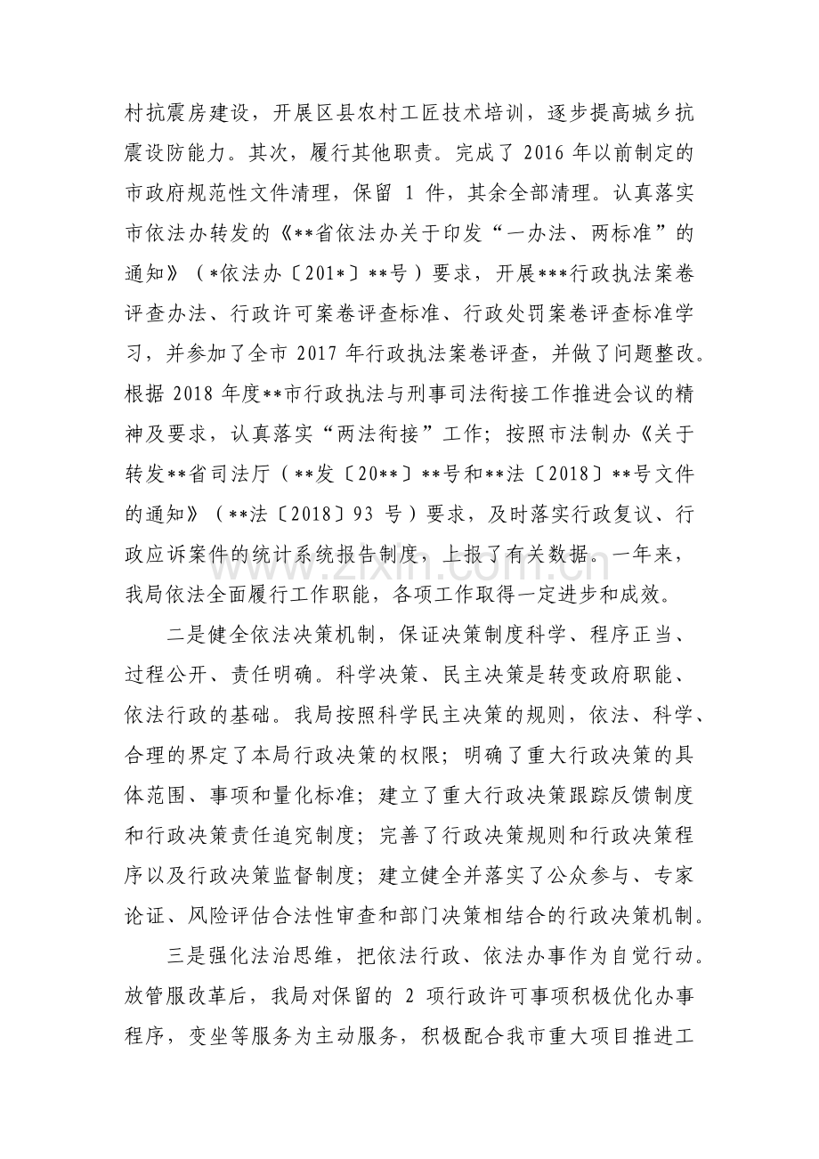 法治督察自查报告十二篇.pdf_第3页