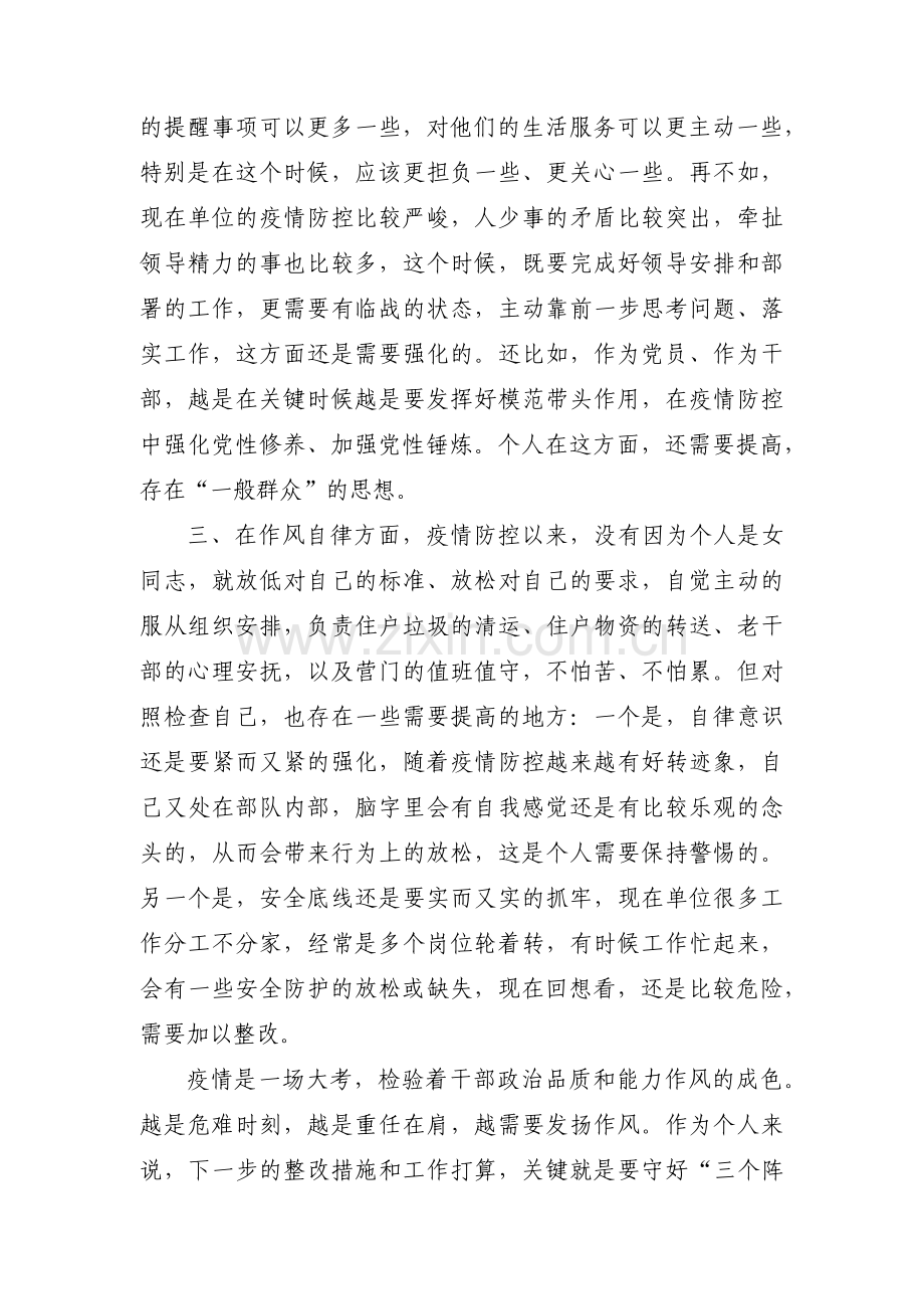 疫情防控意识不强自我检查集合8篇.pdf_第3页