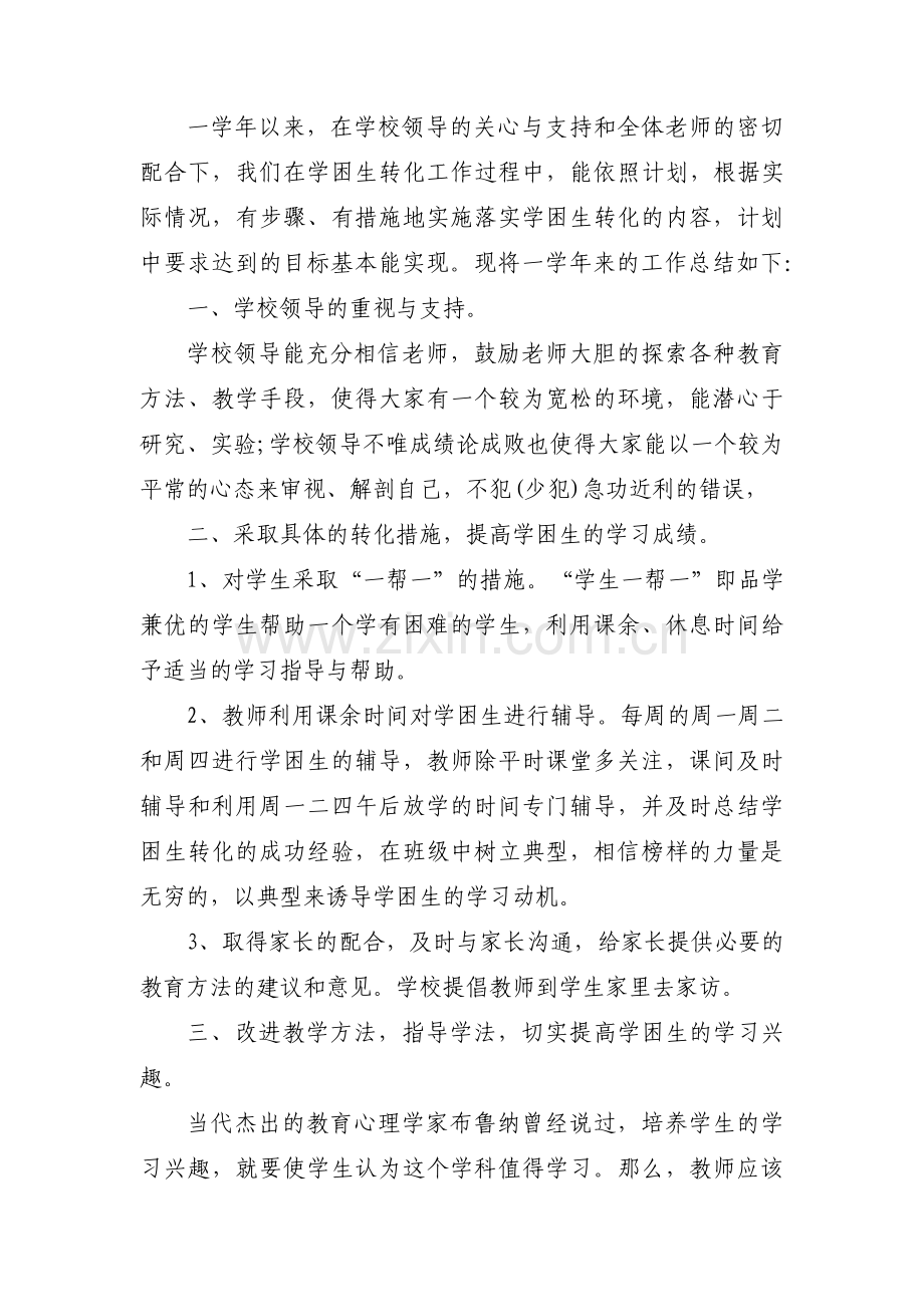 初三语文培优辅差总结4篇.pdf_第3页