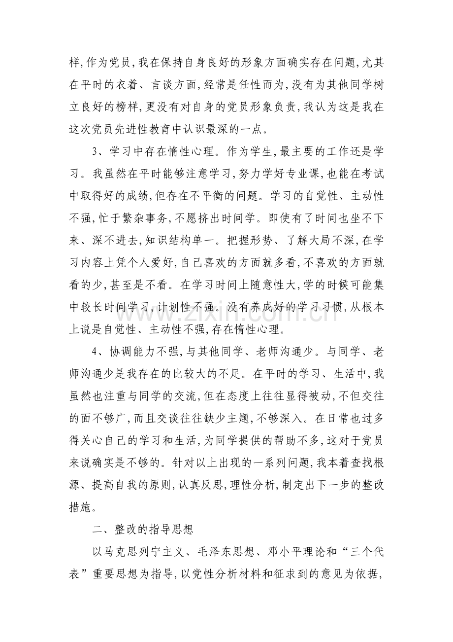 政治理论学习不够整改措施【16篇】.pdf_第2页