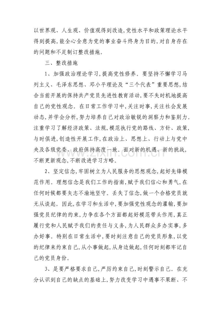 政治理论学习不够整改措施【16篇】.pdf_第3页