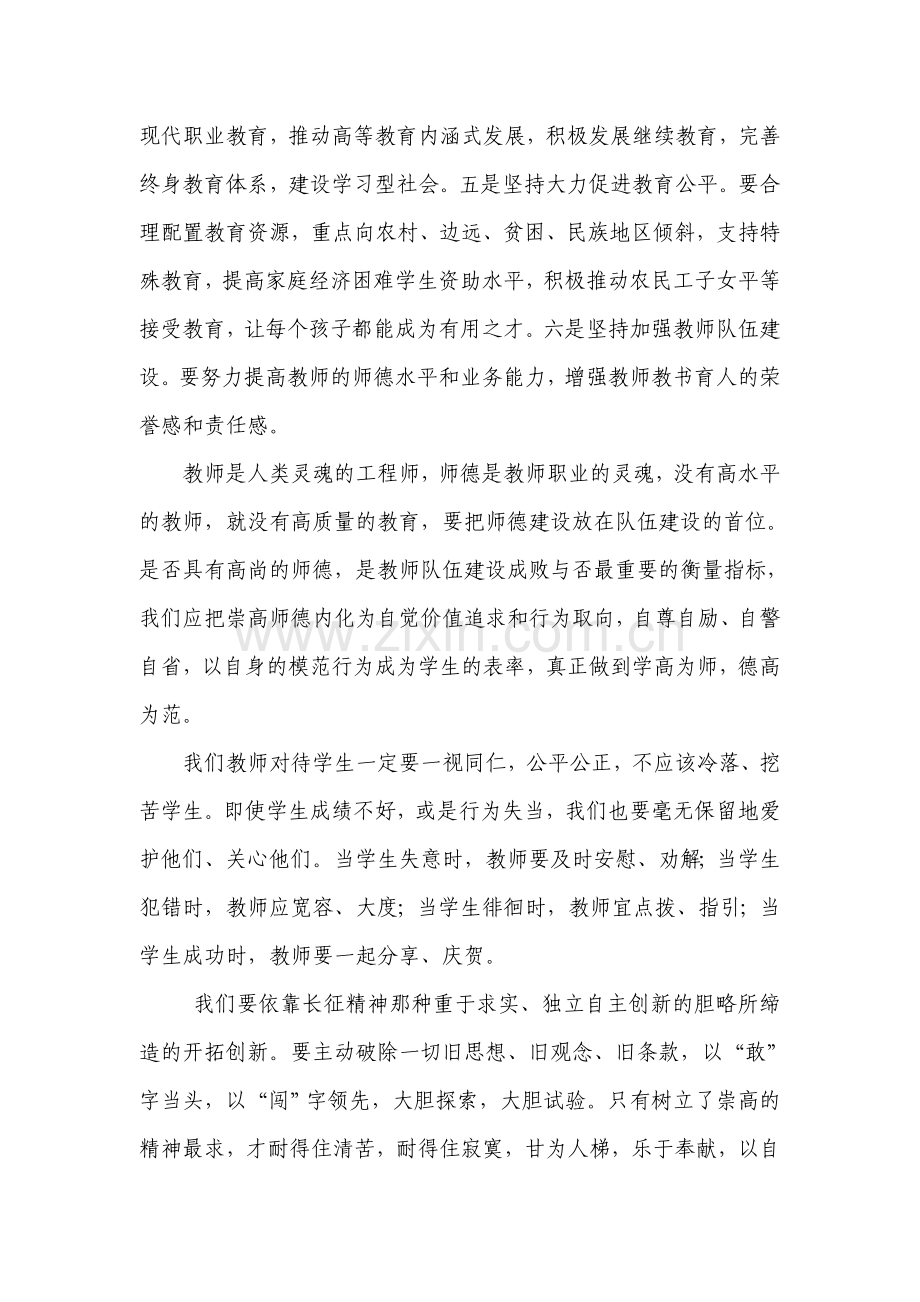 学习十八大精神_做合格教师.doc_第2页