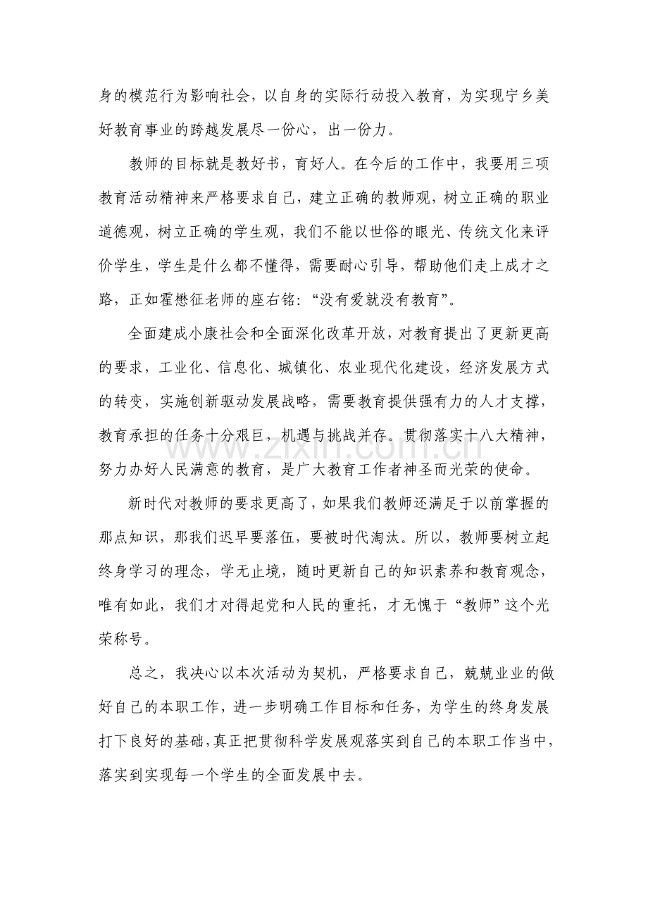 学习十八大精神_做合格教师.doc_第3页