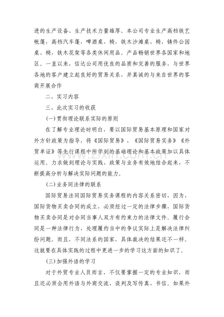 经济类实习报告(通用3篇).pdf_第2页