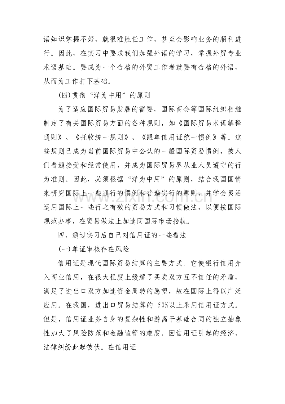 经济类实习报告(通用3篇).pdf_第3页