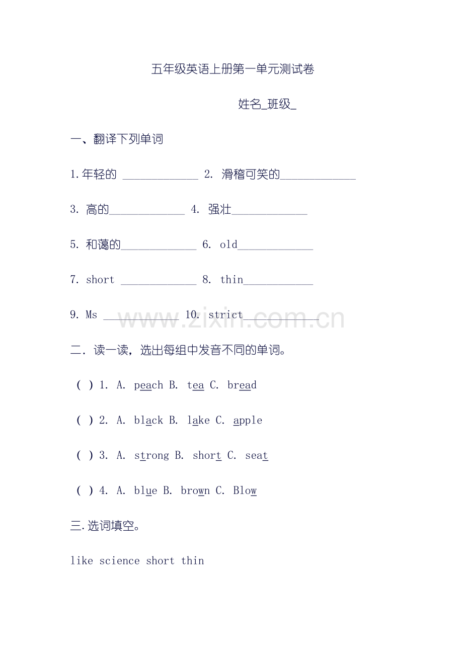 五年级英语上册第一单元测试卷.doc_第1页