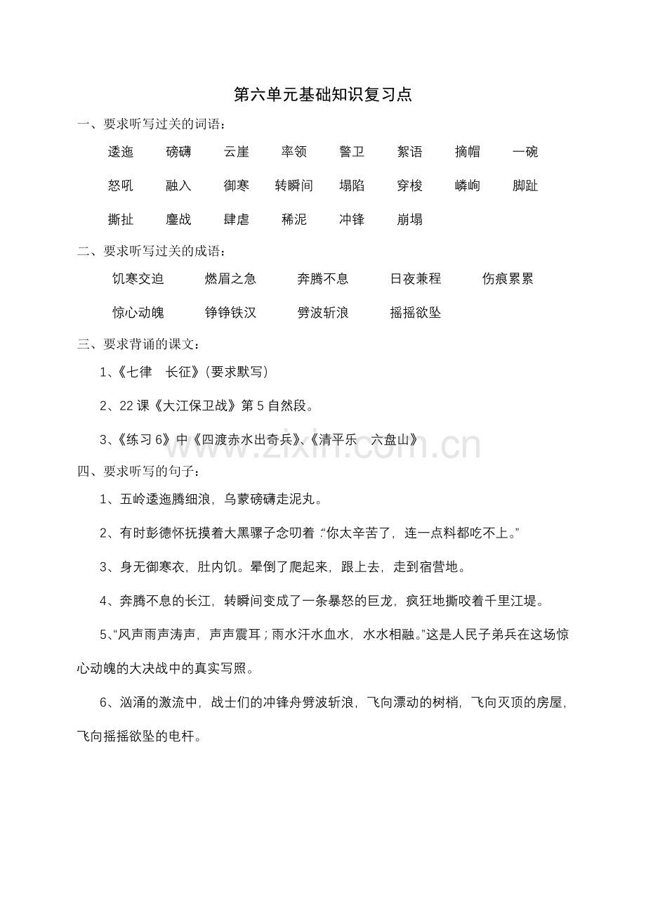 第六单元基础知识复习点.doc_第1页