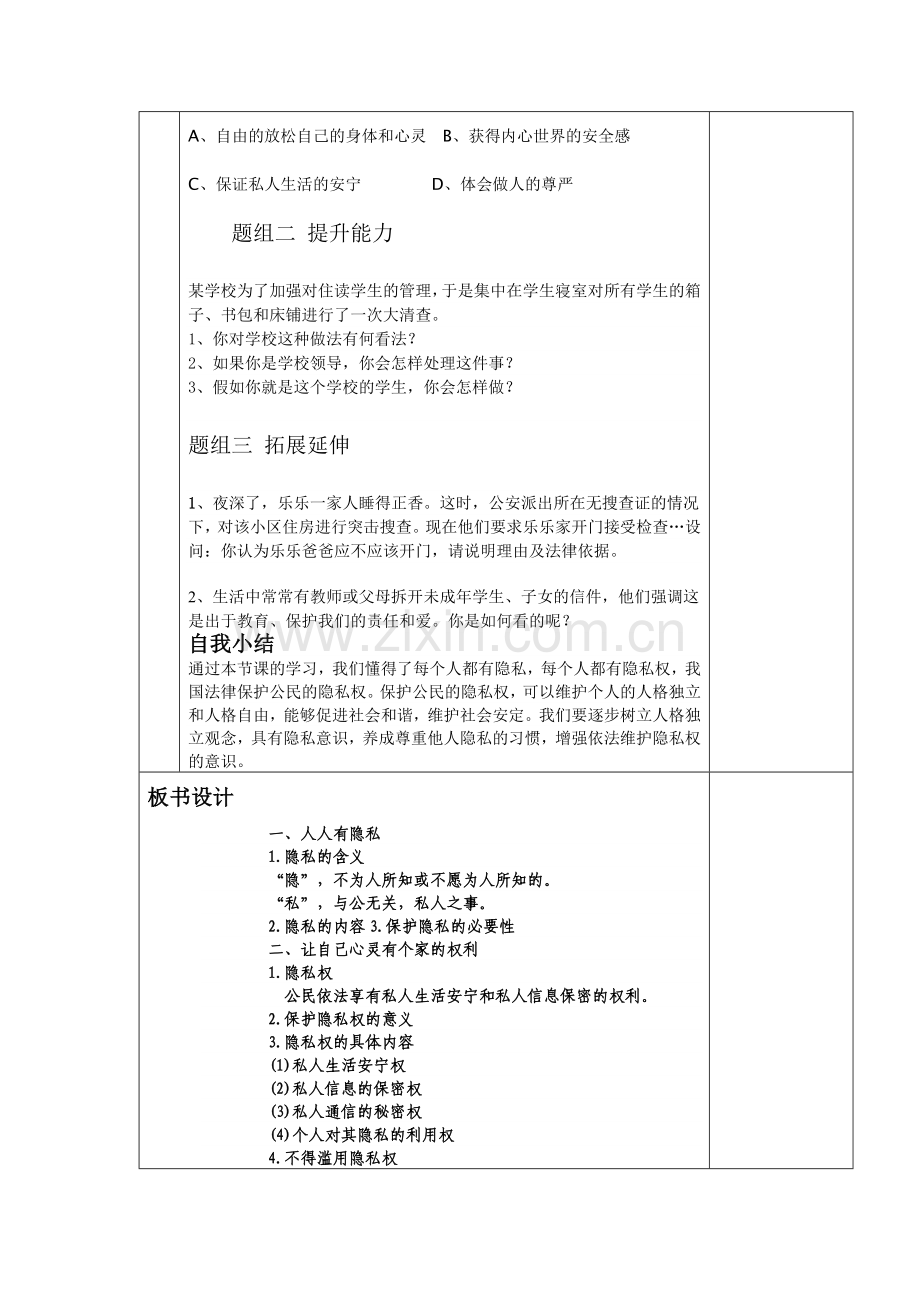 隐私和隐私权的教学设计.doc_第3页