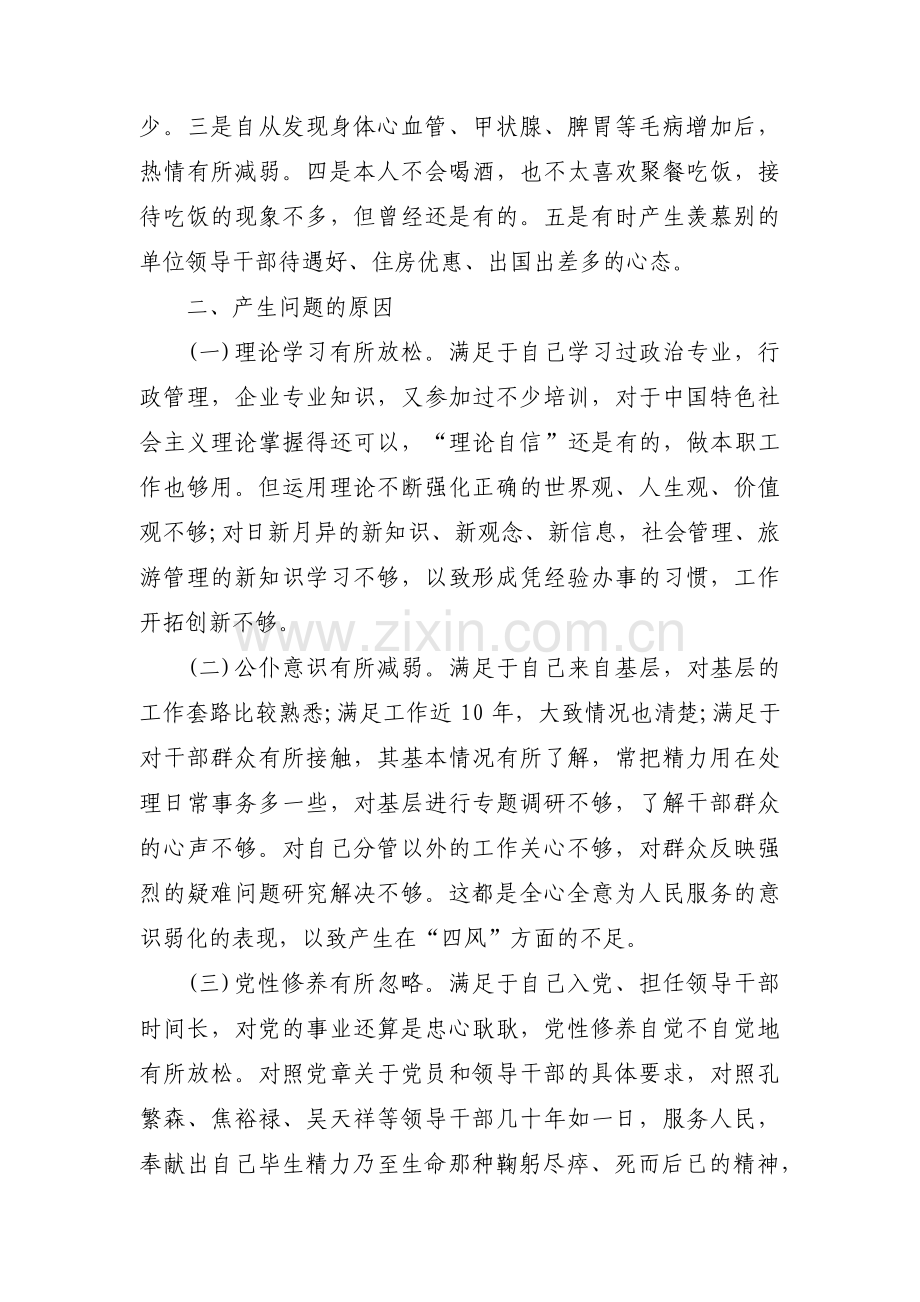 躺平式干部批评与自我批评范文(通用3篇).pdf_第2页