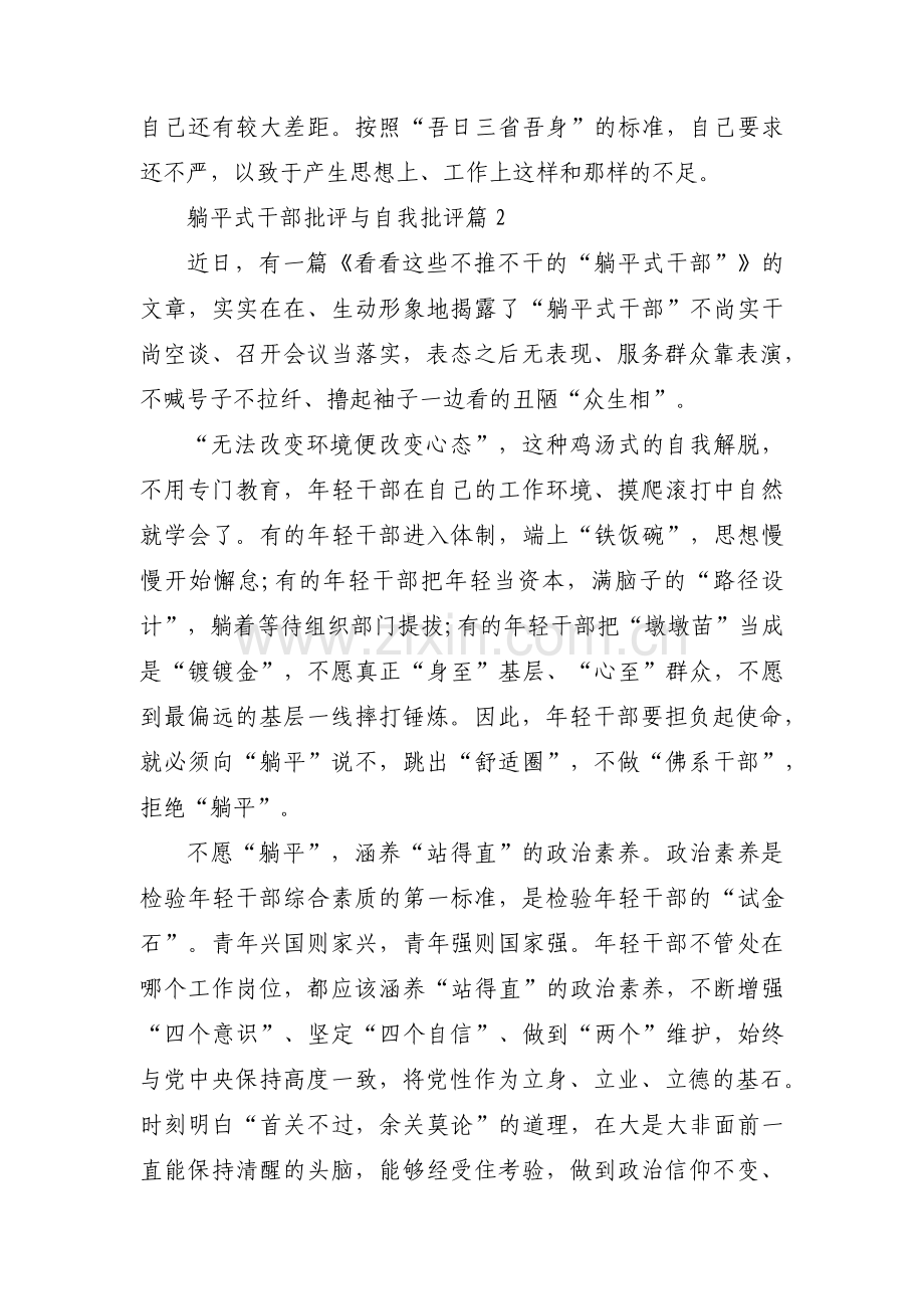 躺平式干部批评与自我批评范文(通用3篇).pdf_第3页