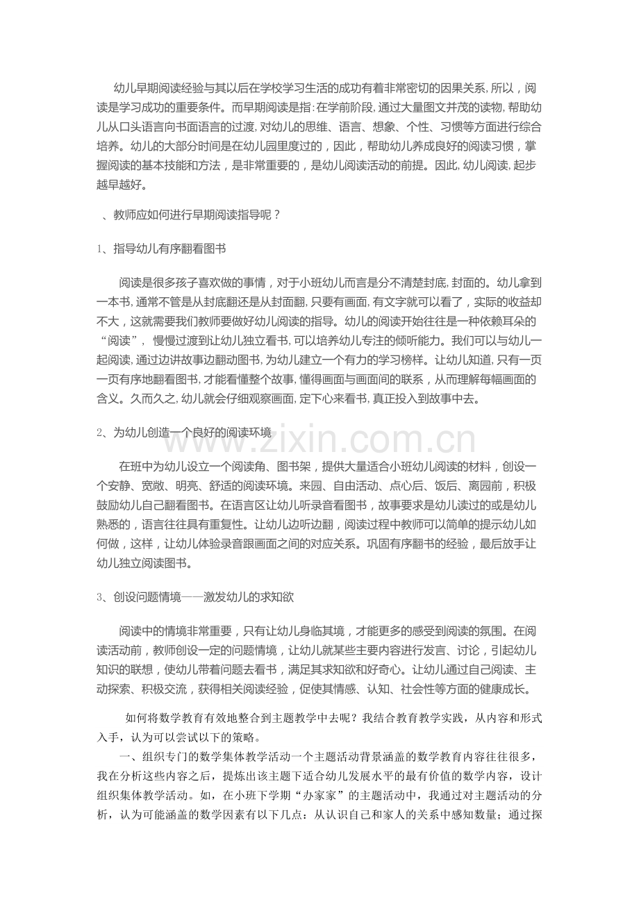 幼儿早期阅读经验与其以后在学校学习生活的成功有着非常密切的因果关系.doc_第1页