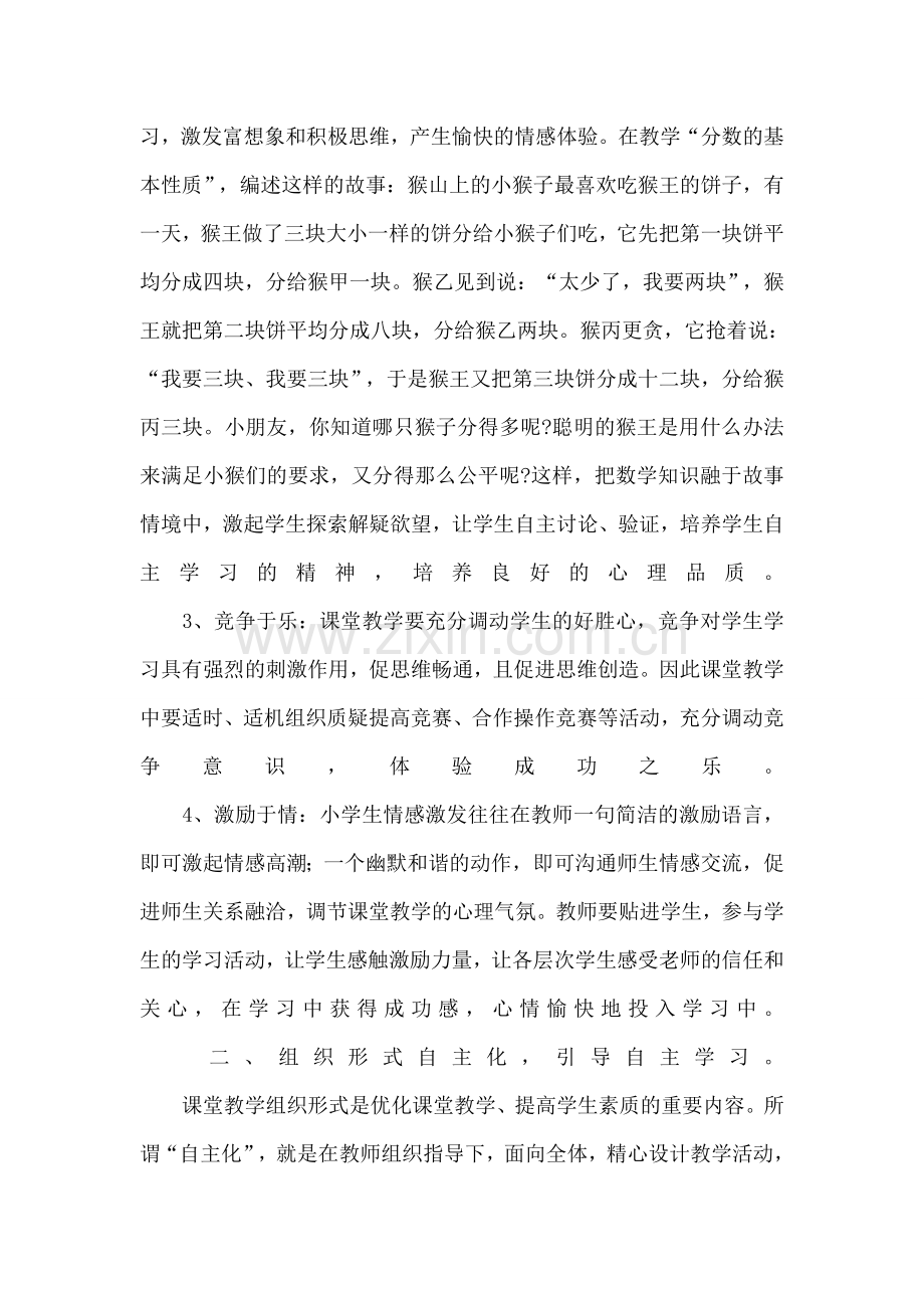 正确激励引导自主学习培养学生创新意识.doc_第2页