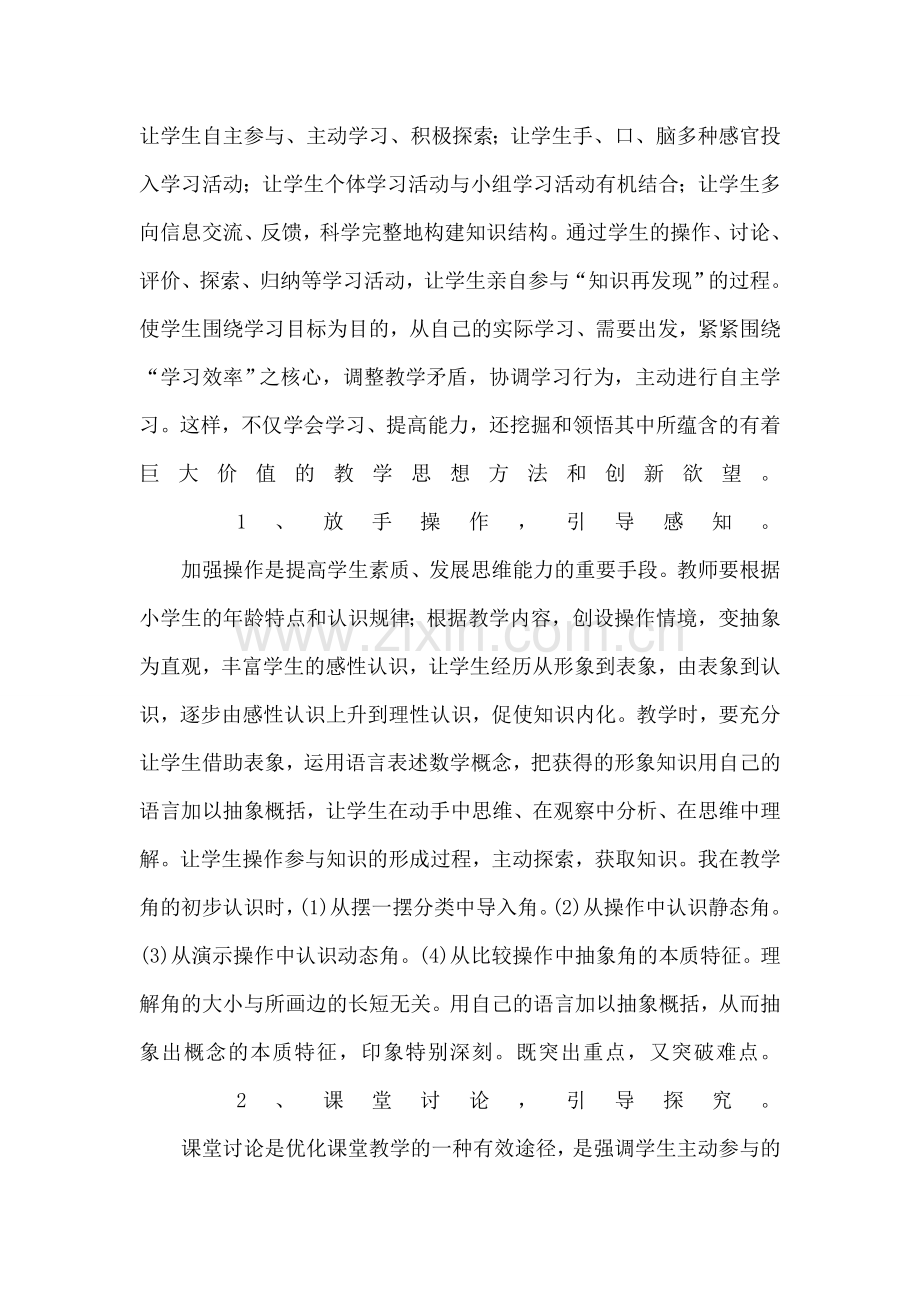 正确激励引导自主学习培养学生创新意识.doc_第3页