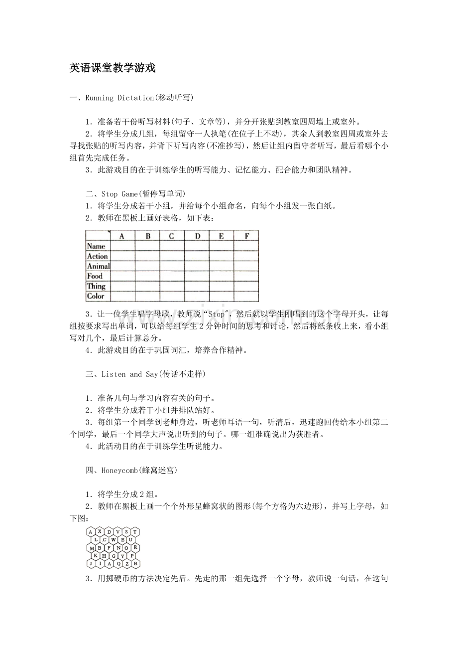 英语课堂教学游戏.doc_第1页