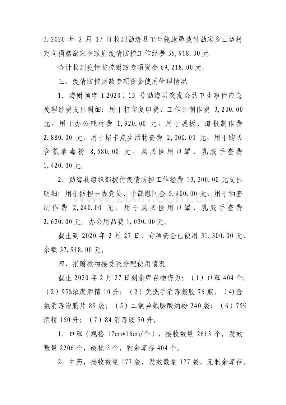 疫情防控自查自纠范文(15篇).pdf_第2页