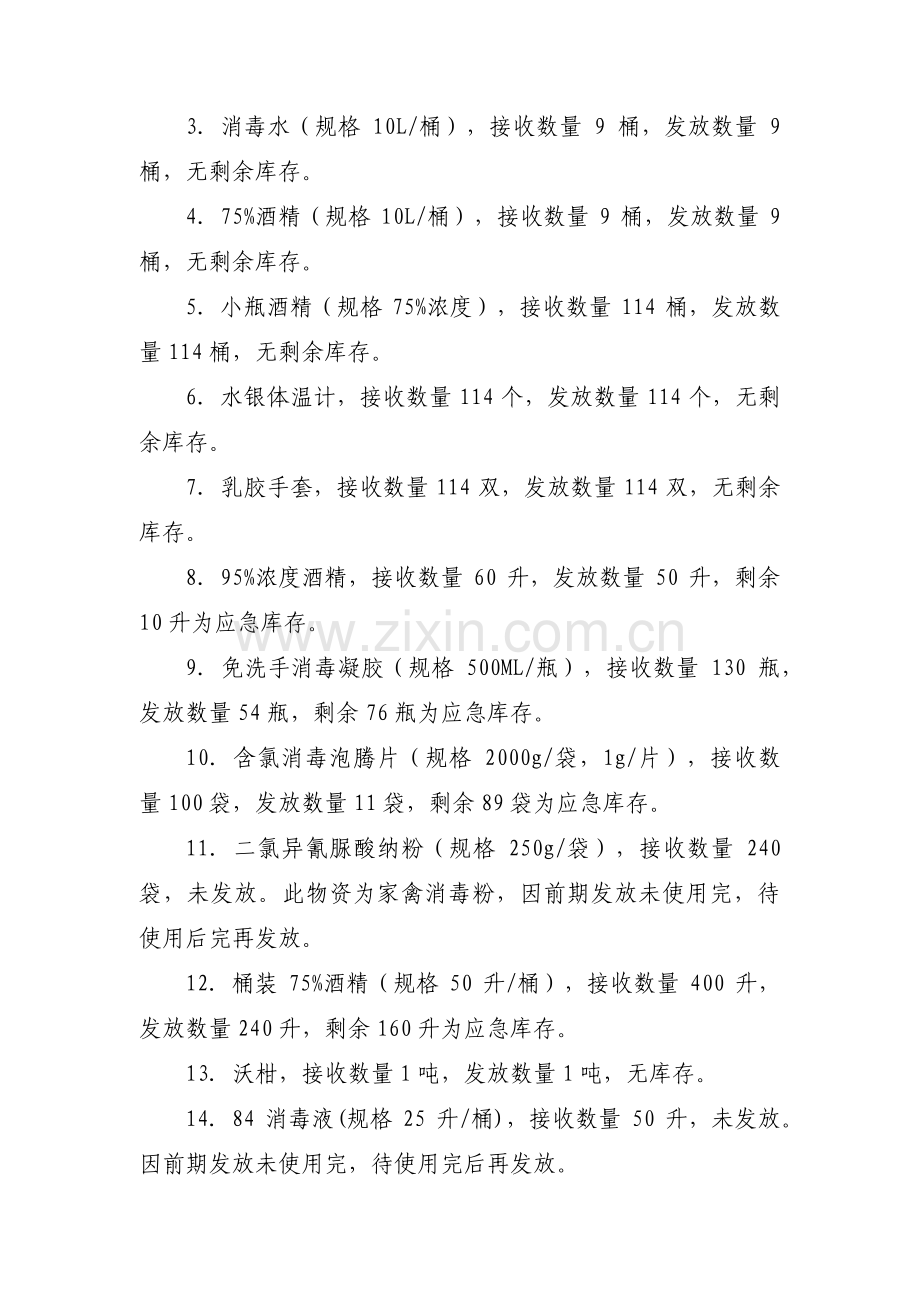 疫情防控自查自纠范文(15篇).pdf_第3页