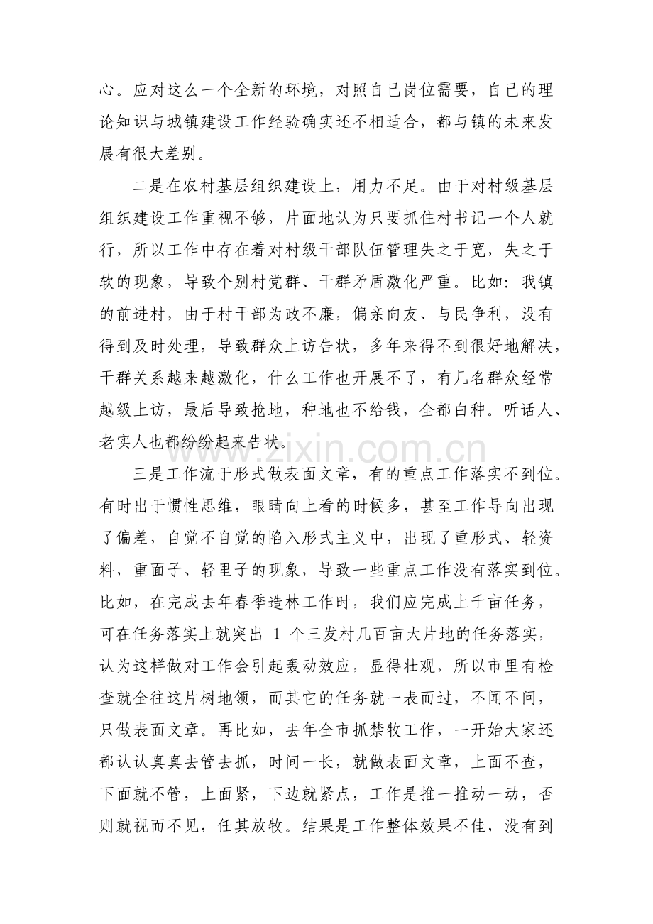 支部委员个人对照检查材料范文(7篇).pdf_第3页