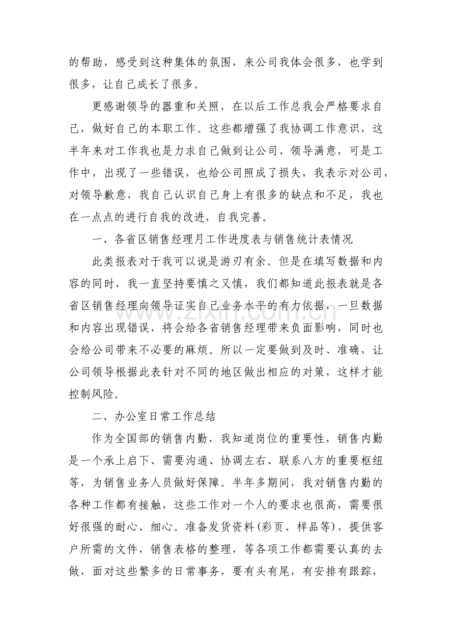 关于转正工作计划总结【三篇】.pdf_第3页