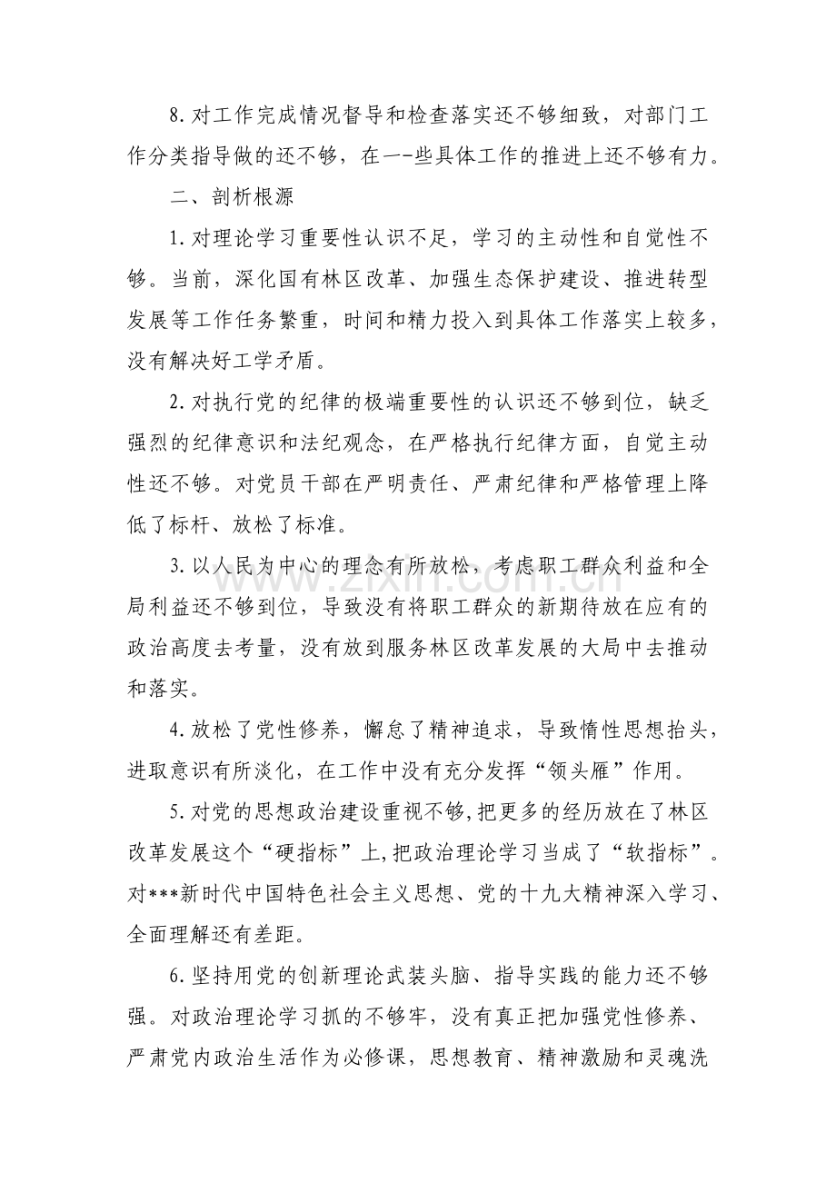 关于四个对照个人检视问题清单及整改措施【三篇】.pdf_第3页