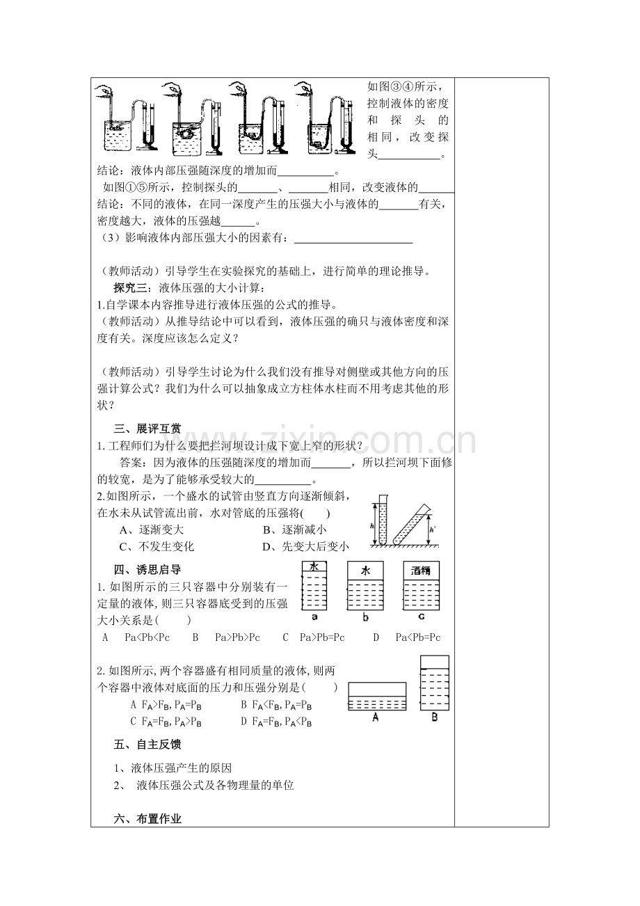 液体压强（第一课时）.doc_第2页