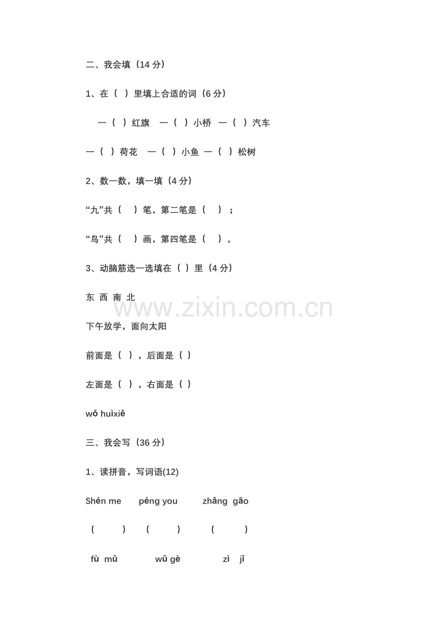 一年级语文上册期末试题.doc_第2页