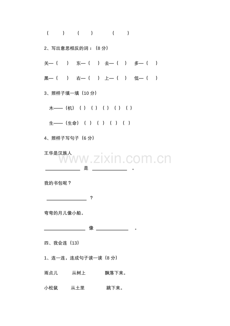 一年级语文上册期末试题.doc_第3页