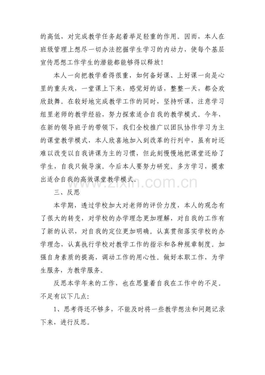 关于教师工作汇报【十篇】.pdf_第2页