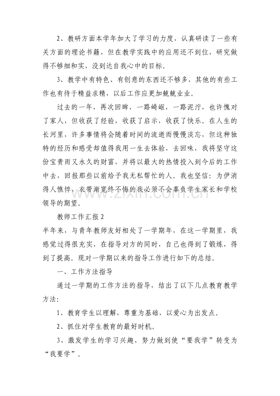 关于教师工作汇报【十篇】.pdf_第3页