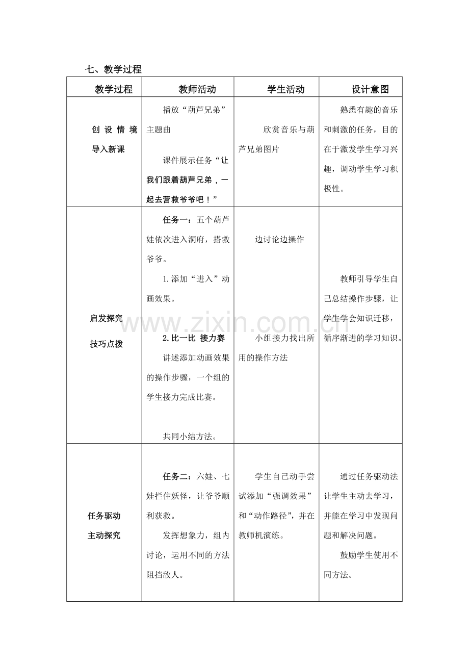 给幻灯片加上动画效果教学设计.doc_第2页