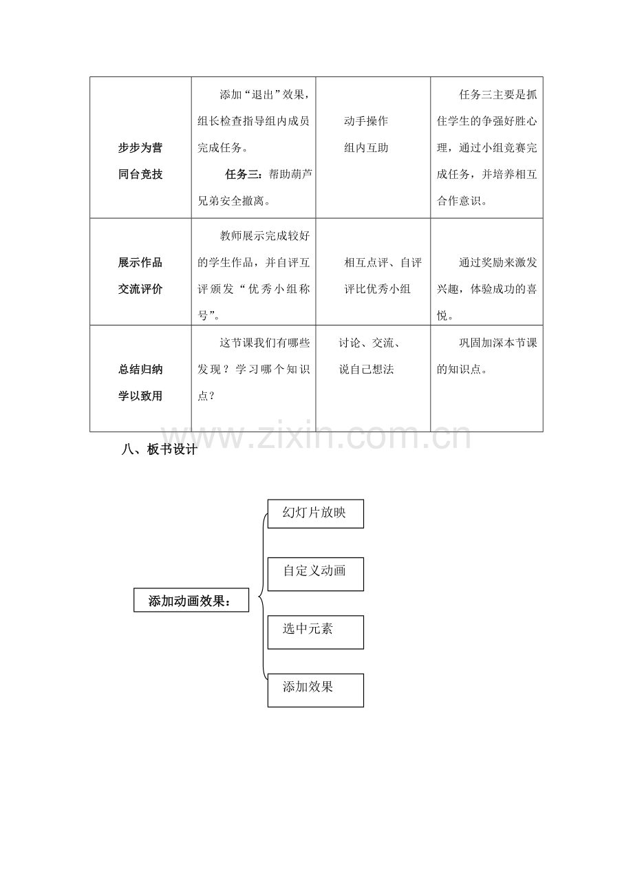 给幻灯片加上动画效果教学设计.doc_第3页