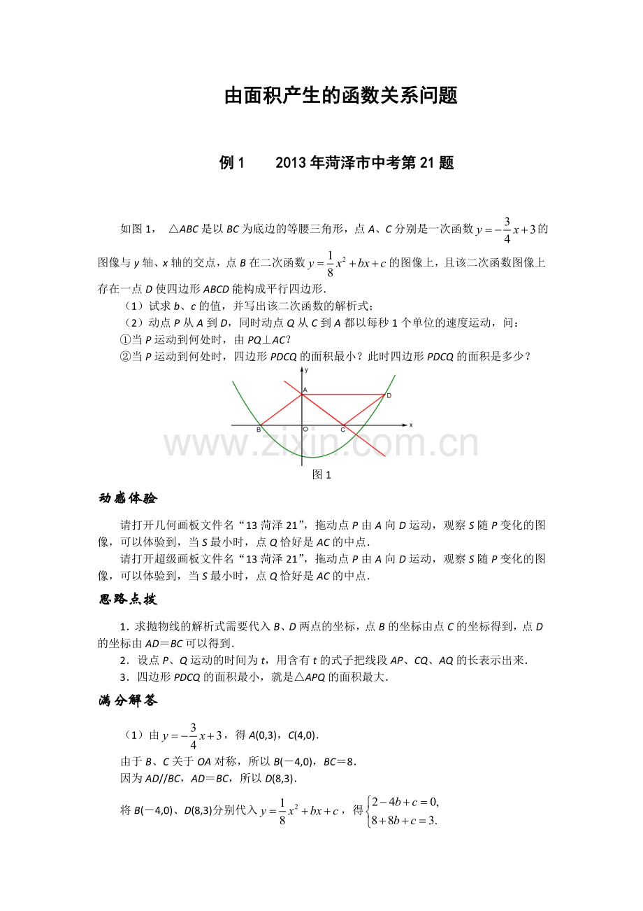 由面积产生的函数关系问题.doc_第1页