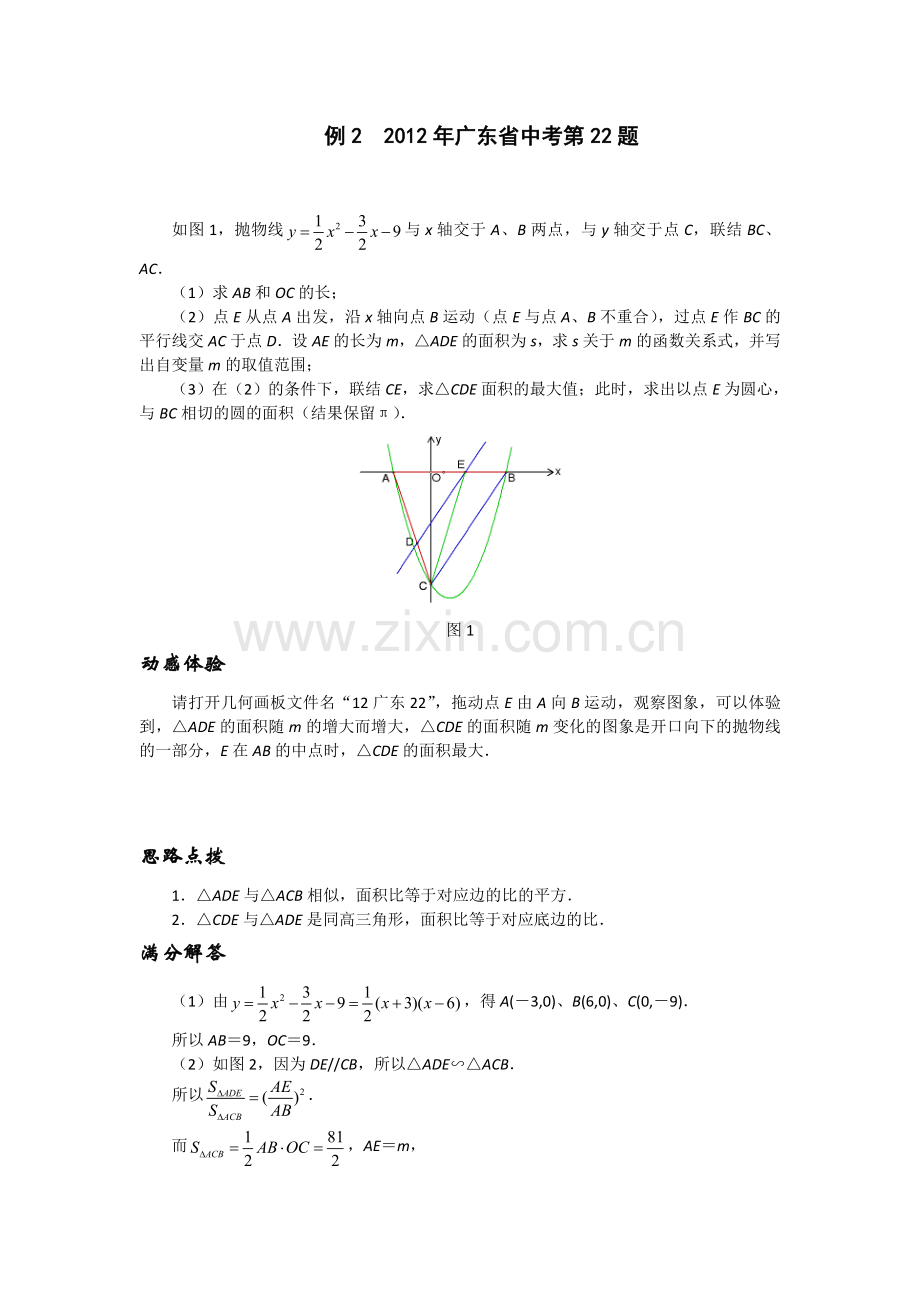 由面积产生的函数关系问题.doc_第3页