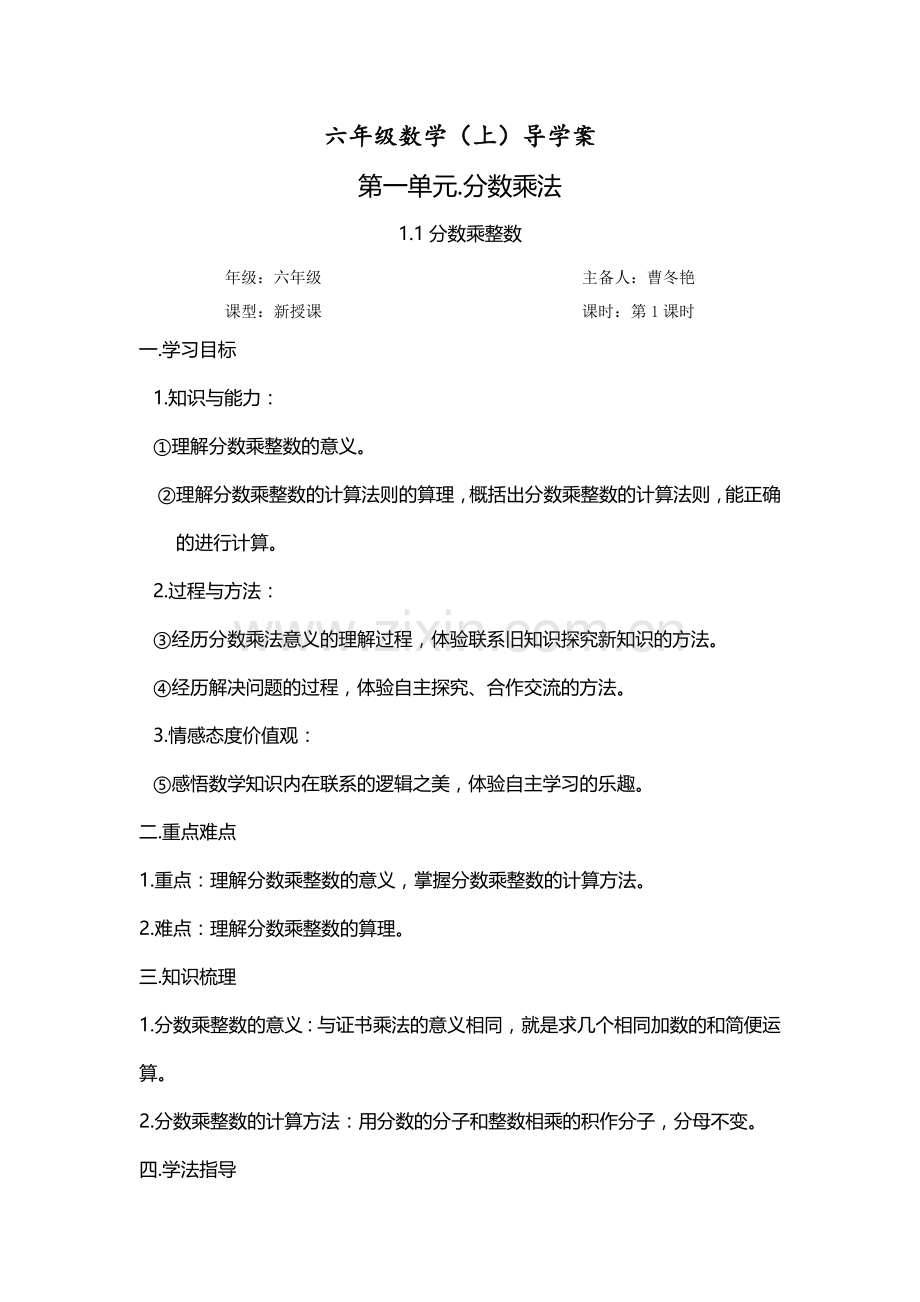 六年级数学分数乘整数.doc_第1页