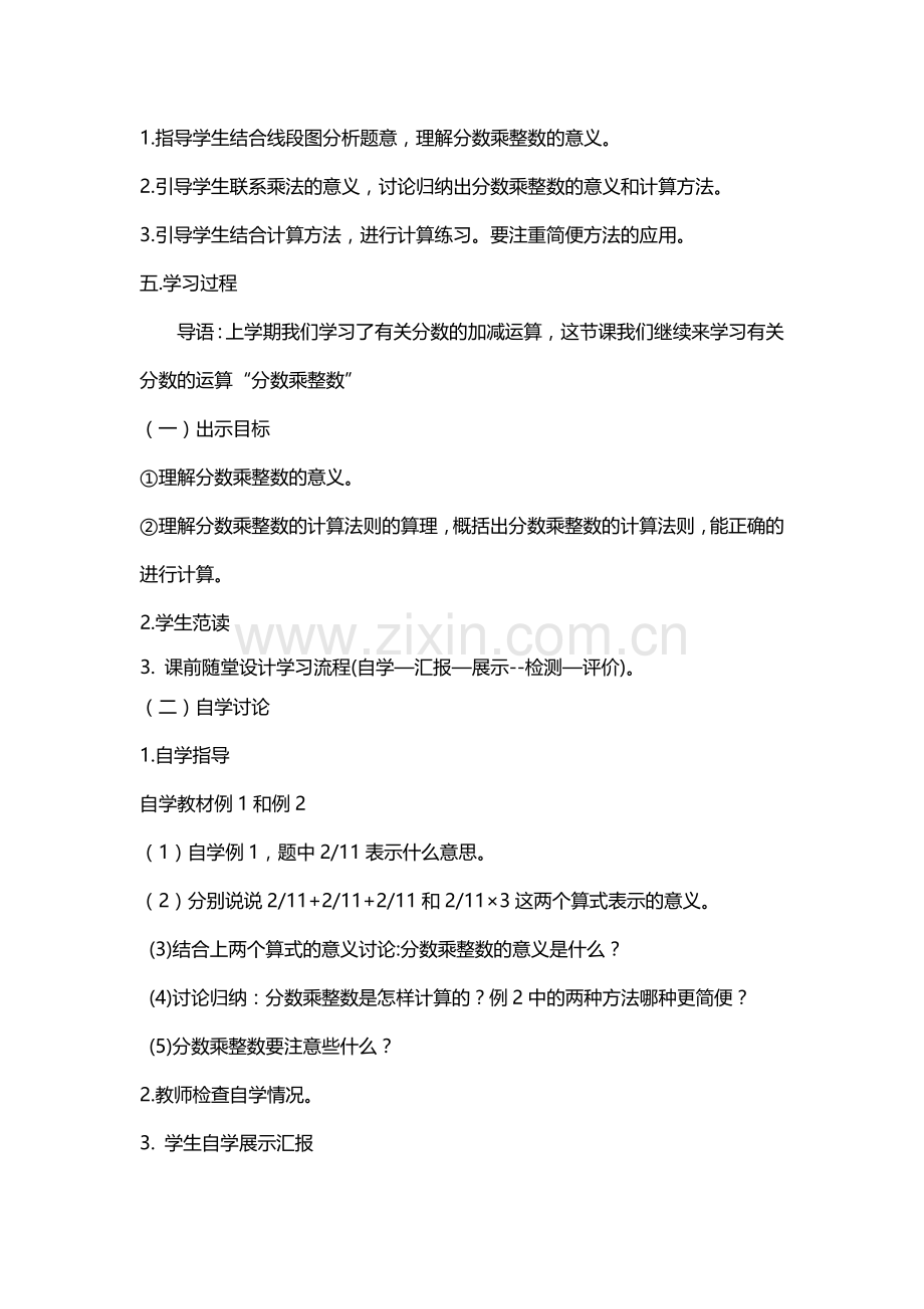 六年级数学分数乘整数.doc_第2页