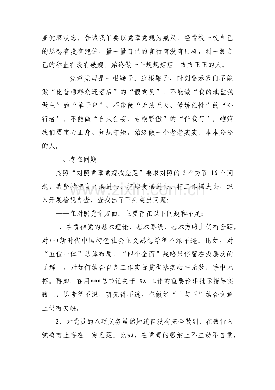 对照人民群众新期待方面存在的差距(通用6篇).pdf_第2页