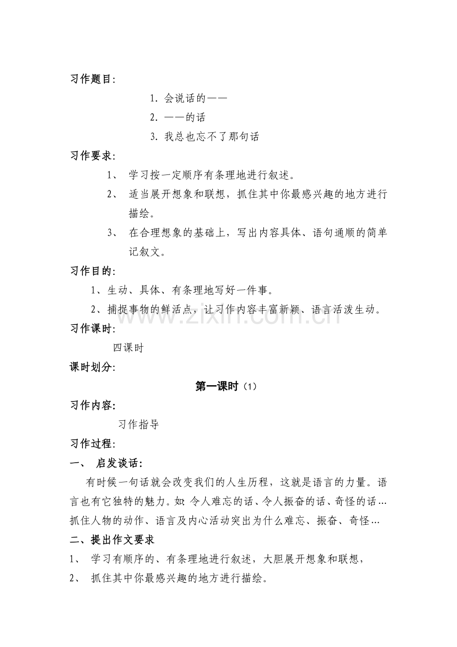 话语单元习作教案.doc_第1页