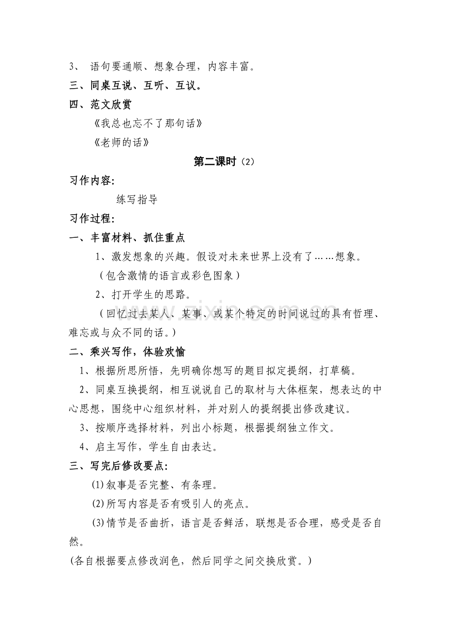 话语单元习作教案.doc_第2页