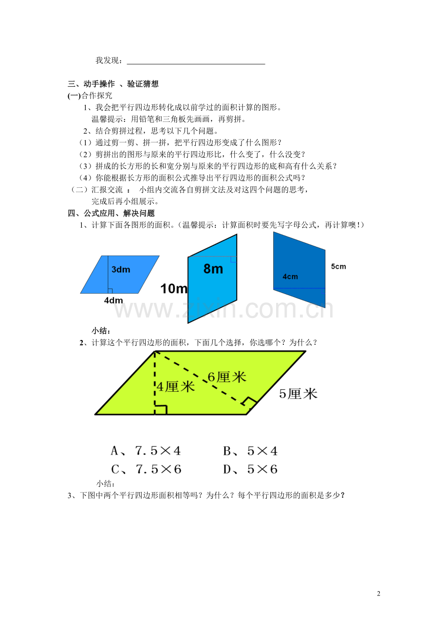 平行四边形的面积导案.doc_第2页