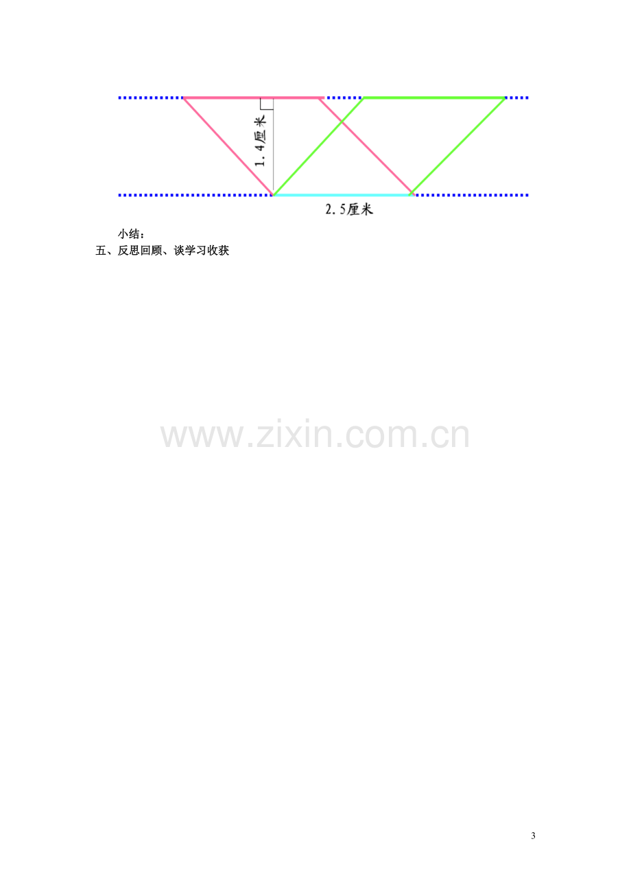 平行四边形的面积导案.doc_第3页