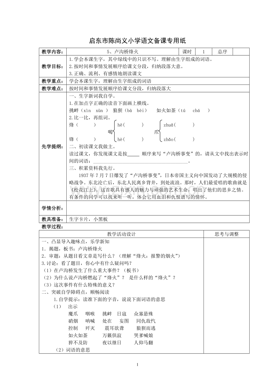 六下语文第二单元.doc_第1页