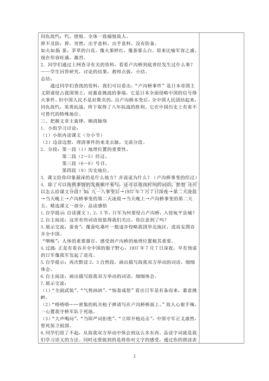 六下语文第二单元.doc_第2页