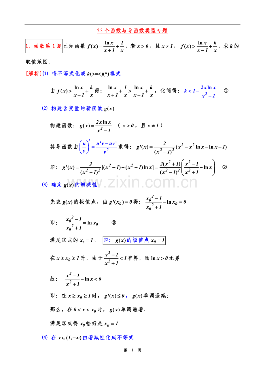 函数与导函数类型专题.doc_第1页