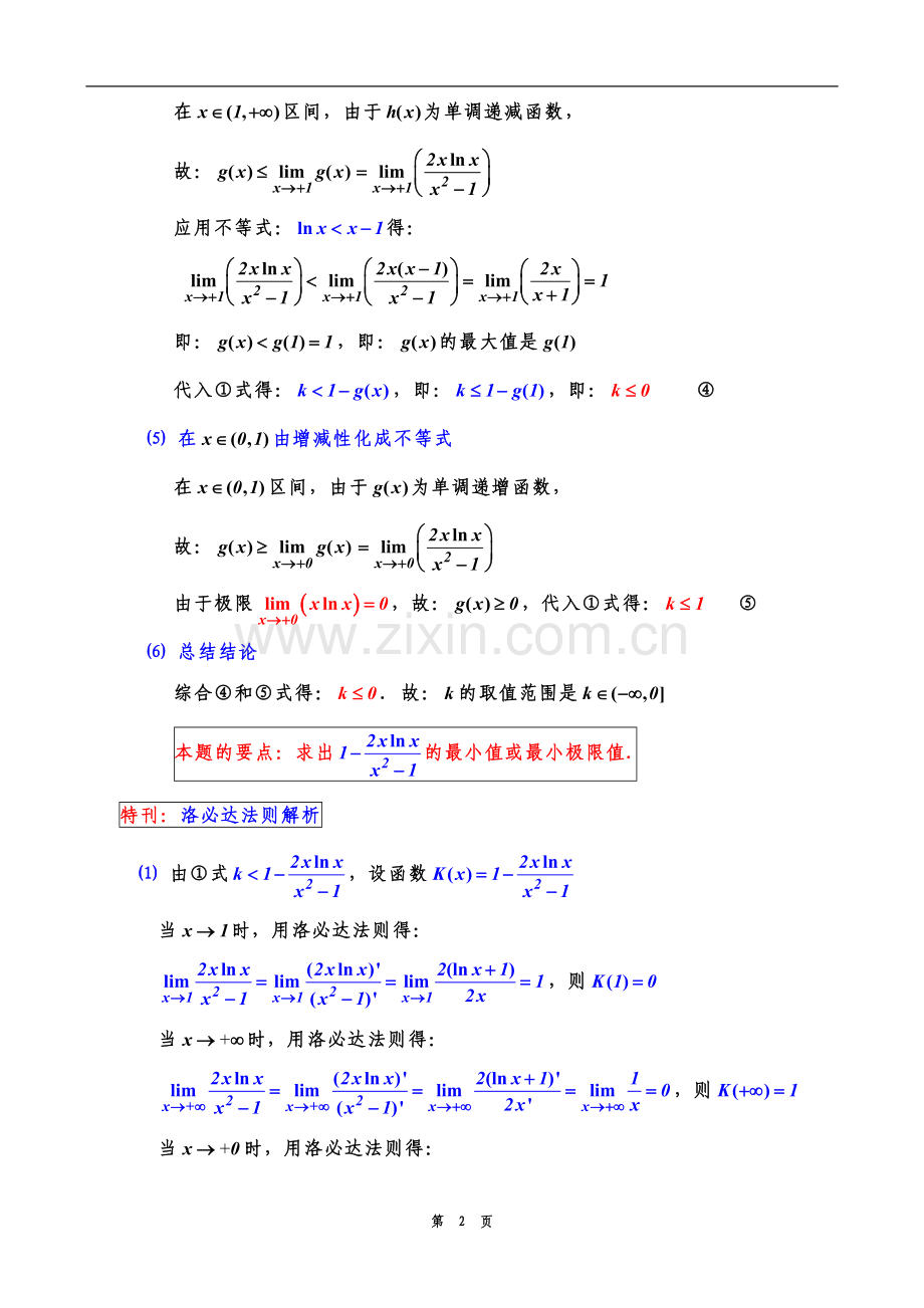 函数与导函数类型专题.doc_第2页