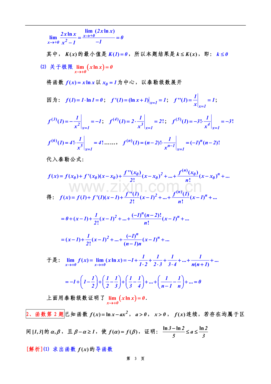 函数与导函数类型专题.doc_第3页